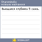 My Wishlist - starominsky