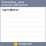 My Wishlist - starostina_nata