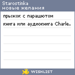 My Wishlist - starostinka