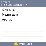 My Wishlist - starra