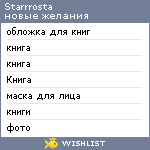 My Wishlist - starrrosta