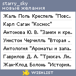 My Wishlist - starry_sky