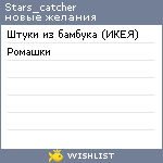 My Wishlist - stars_catcher