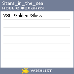 My Wishlist - stars_in_the_sea