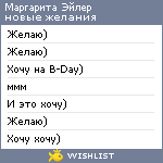 My Wishlist - starsis