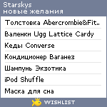 My Wishlist - starskys