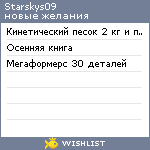 My Wishlist - starskys09