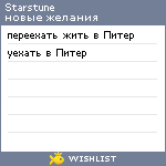 My Wishlist - starstune