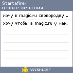 My Wishlist - startafirer