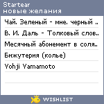 My Wishlist - startear