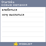 My Wishlist - startinka