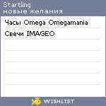 My Wishlist - startling