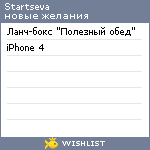 My Wishlist - startseva