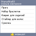 My Wishlist - starushka83