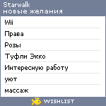 My Wishlist - starwalk