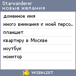 My Wishlist - starwanderer