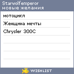 My Wishlist - starwolfemperor