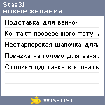 My Wishlist - stas31