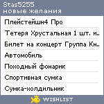 My Wishlist - stas5255