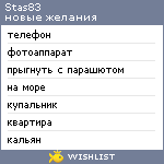 My Wishlist - stas83