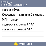 My Wishlist - stas_ik