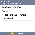 My Wishlist - stas_uni