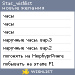 My Wishlist - stas_wishlist