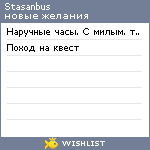 My Wishlist - stasanbus