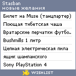 My Wishlist - stasban