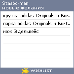 My Wishlist - stasborman