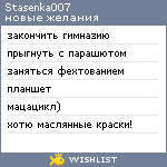 My Wishlist - stasenka007