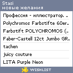 My Wishlist - stasi