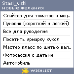 My Wishlist - stasi_vishi