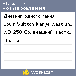 My Wishlist - stasia007