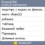 My Wishlist - stasia2206