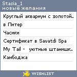 My Wishlist - stasia_1