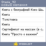 My Wishlist - stasia_92