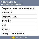 My Wishlist - stasiandra48