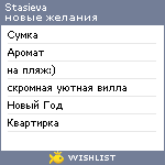 My Wishlist - stasieva
