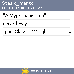 My Wishlist - stasik_mentol