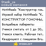 My Wishlist - stasik_ya