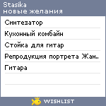 My Wishlist - stasika