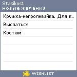 My Wishlist - stasikos1