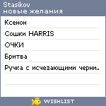 My Wishlist - stasikov