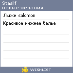 My Wishlist - stasilf