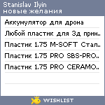 My Wishlist - stasilyin