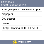 My Wishlist - stasimaxi