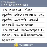 My Wishlist - stasiyalex