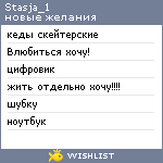 My Wishlist - stasja_1