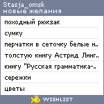 My Wishlist - stasja_omsk